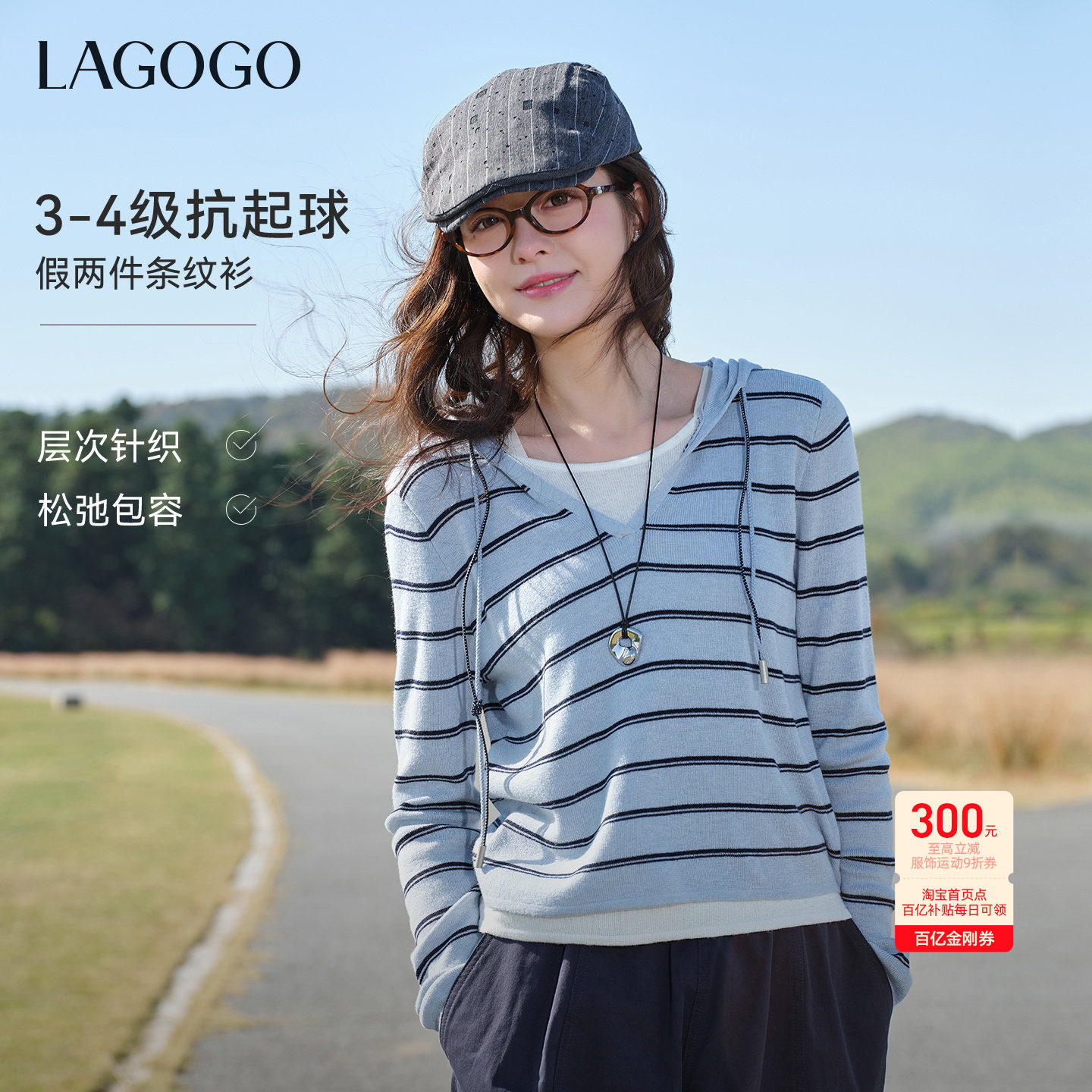 LAGOGO漾蓝律动连帽休闲针织衫女拉谷谷2026春新款条纹假两件上衣