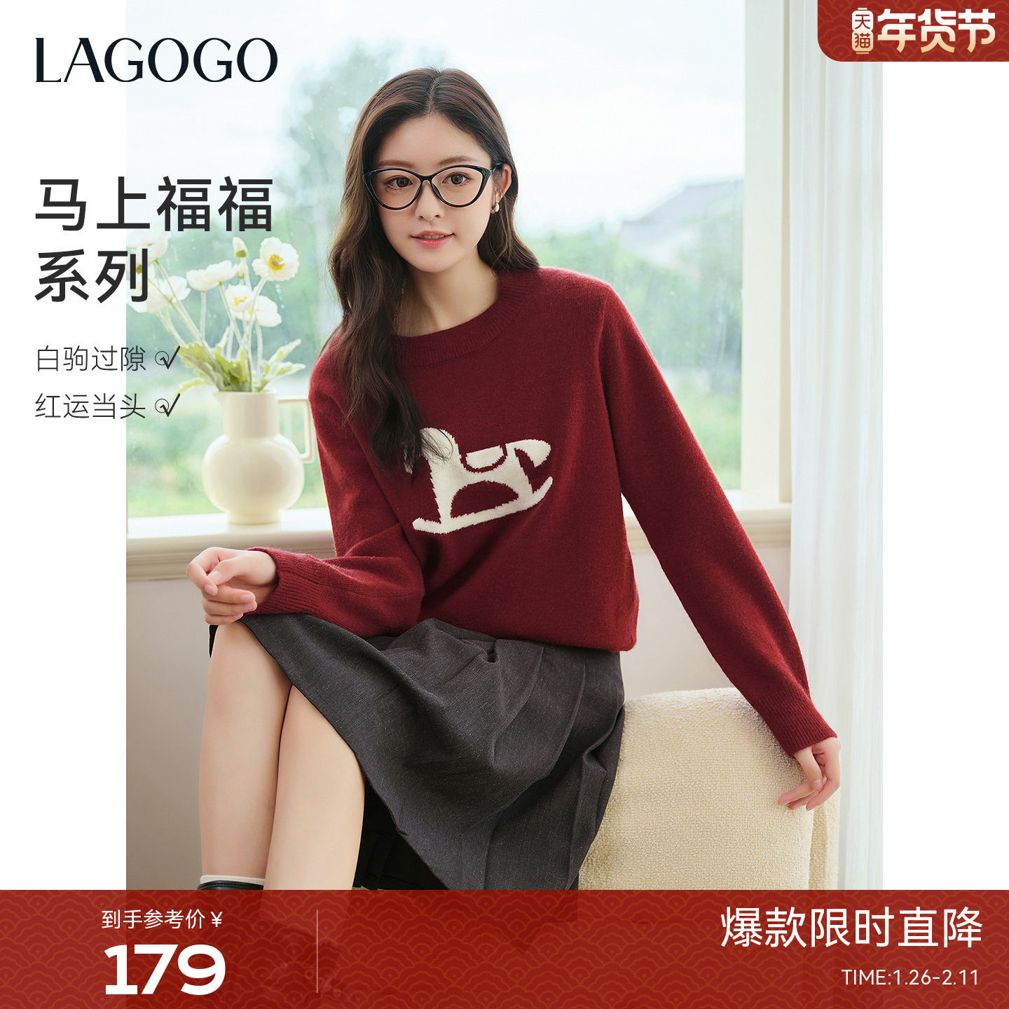 马年限定LAGOGO新年童话小马毛衣女拉谷谷2025年冬新款圆领