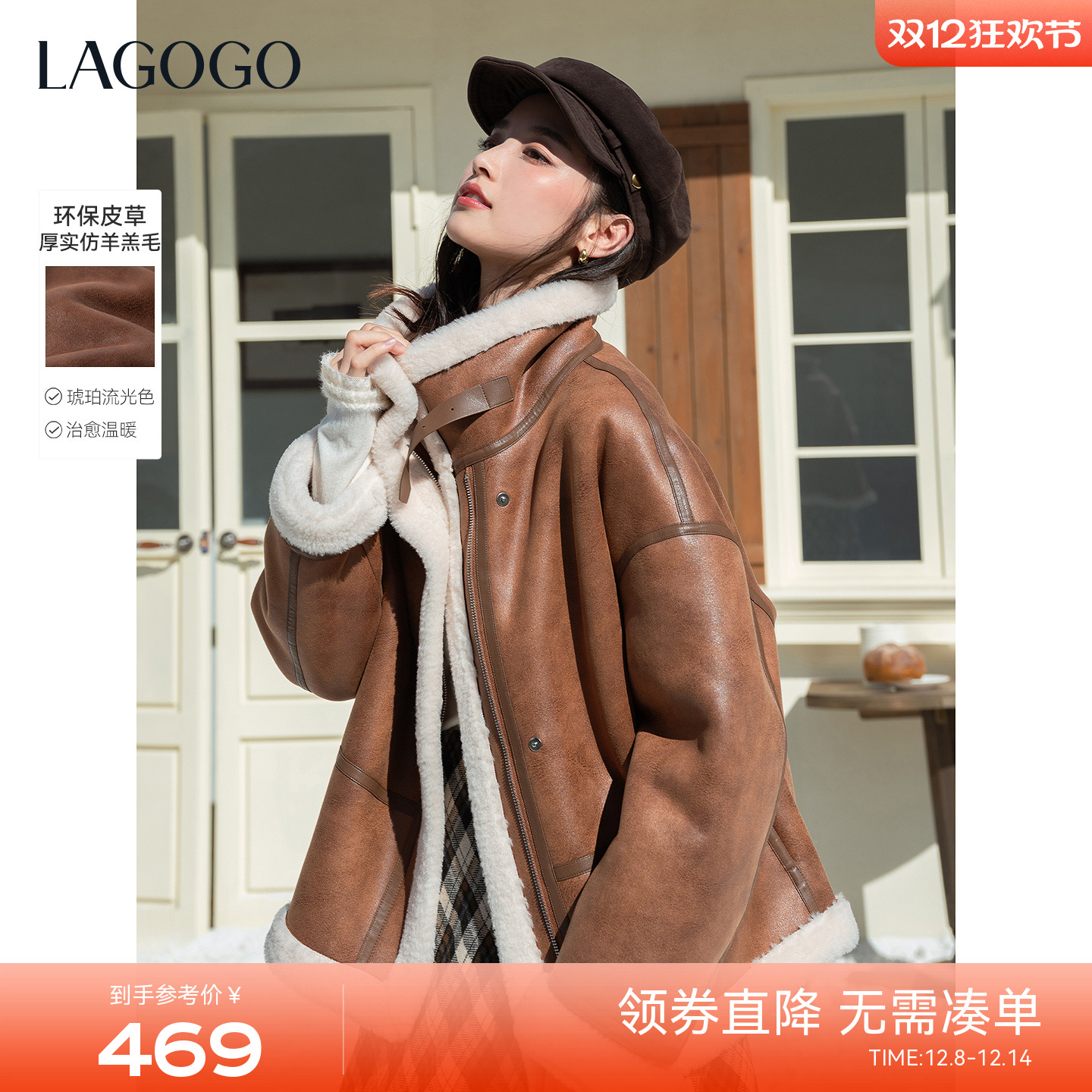 LAGOGO拉谷谷仿羊羔毛温暖外套