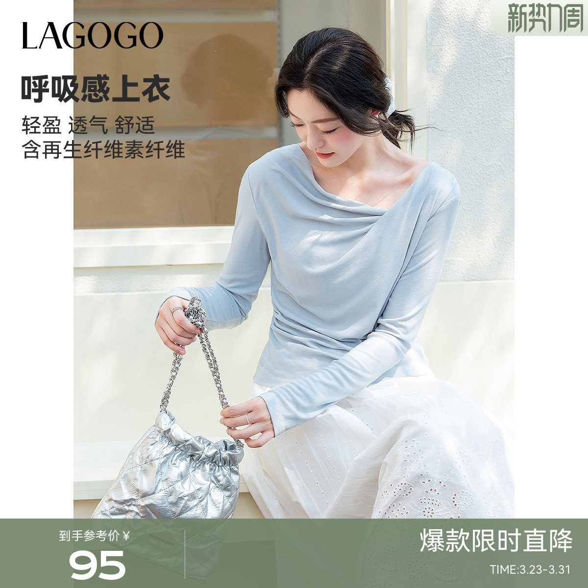 呼吸感LAGOGO斜肩修身T恤女拉谷谷2026年春季新款长袖气质