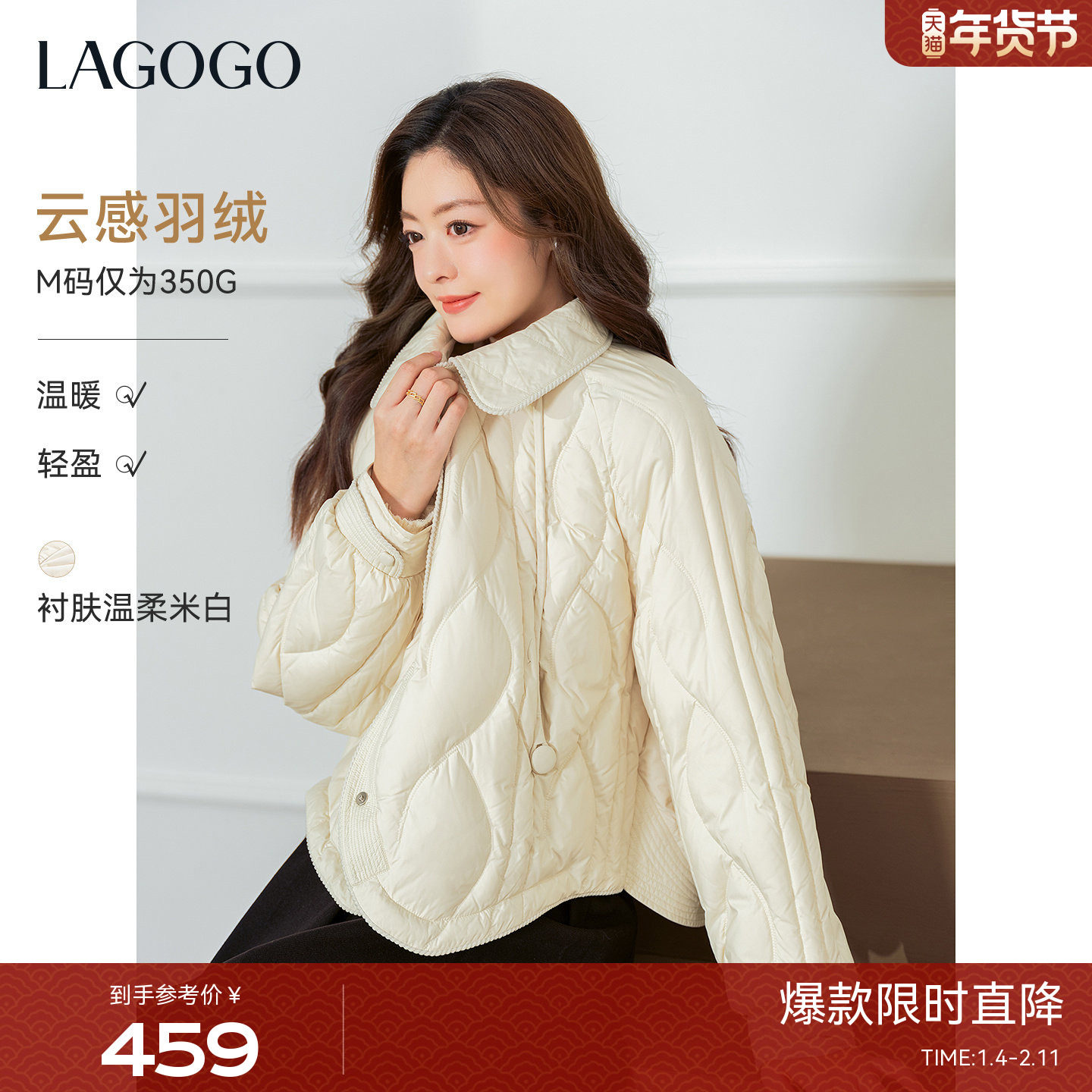 【云感轻暖】LAGOGO轻薄时尚羽绒服女拉谷谷2025冬季新款短款外套,女装/女士精品,羽绒服,淘宝优惠券,粉丝福利购,淘宝优惠卷