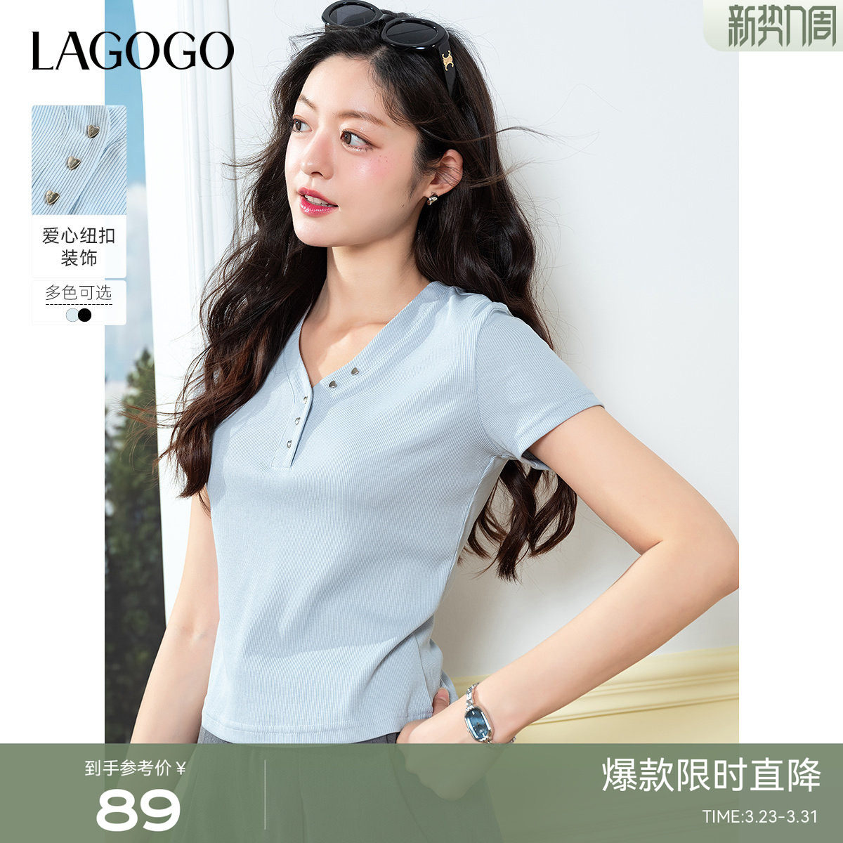 LAGOGO冰丝罗纹V领短袖T恤女拉谷谷夏季新款爱心扣弹力上衣