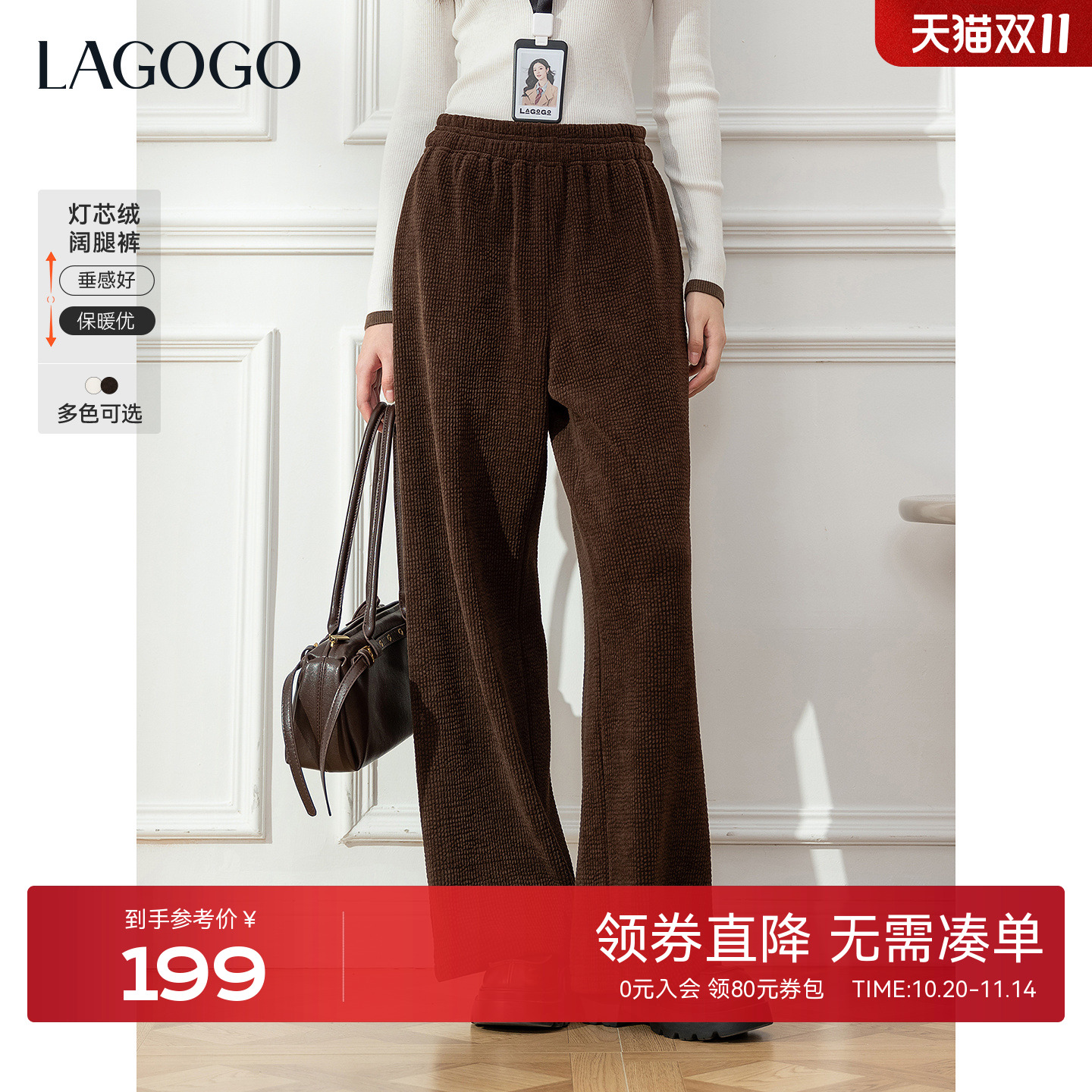 LAGOGO温暖随行坑条糯米阔腿裤
