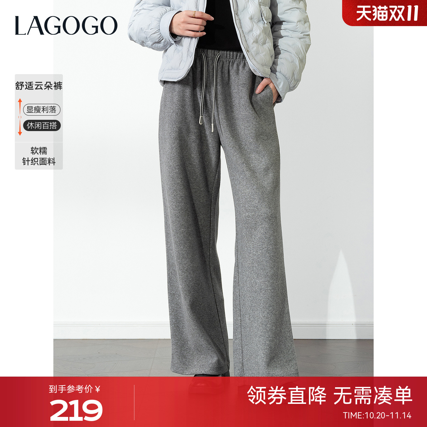 LAGOGO灰雾轻曳针织阔腿休闲卫裤