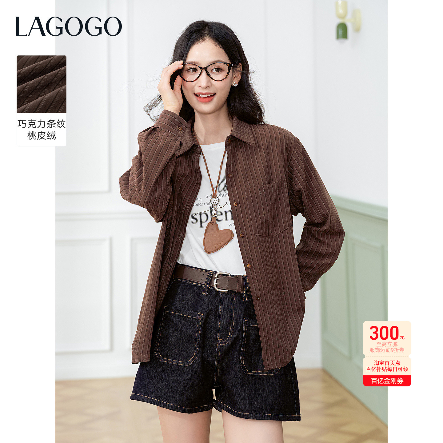 LAGOGO琥珀流光桃皮绒衬衫外套