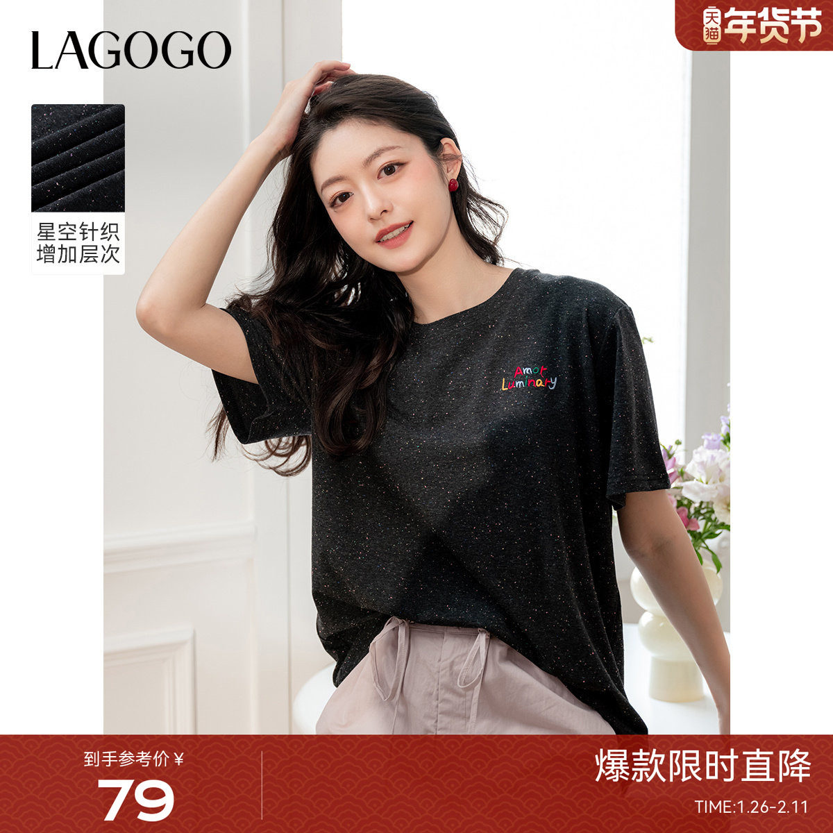LAGOGO彩点柔软黑色T恤女拉谷谷2025春夏季新款舒适弹力显