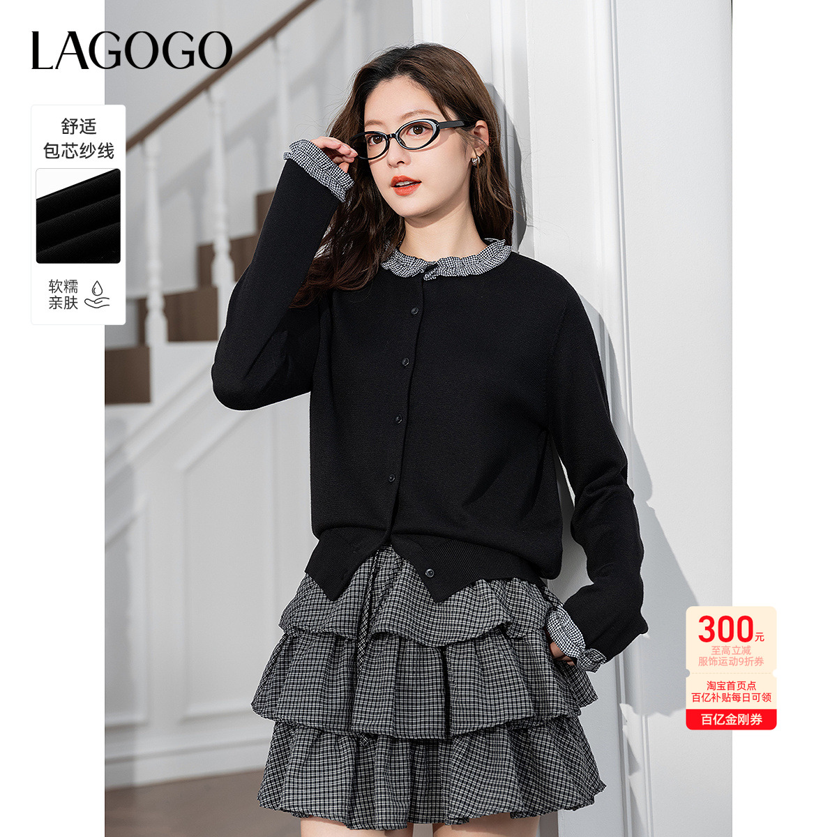 LAGOGO小香风显瘦柔软针织开衫