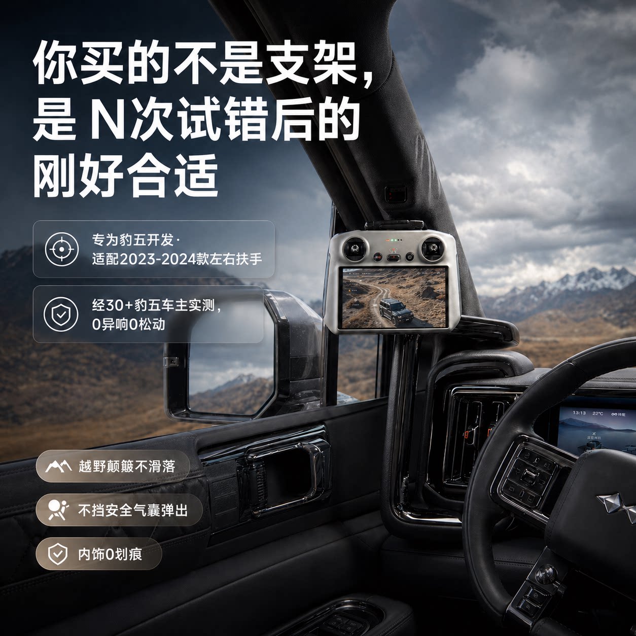 方程豹5无人机手机夹对讲机座图片