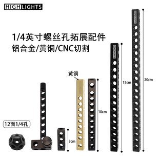 雄火全铝合金多孔1/4内牙孔手机支架摄影扩展板 铝合金配件搭配