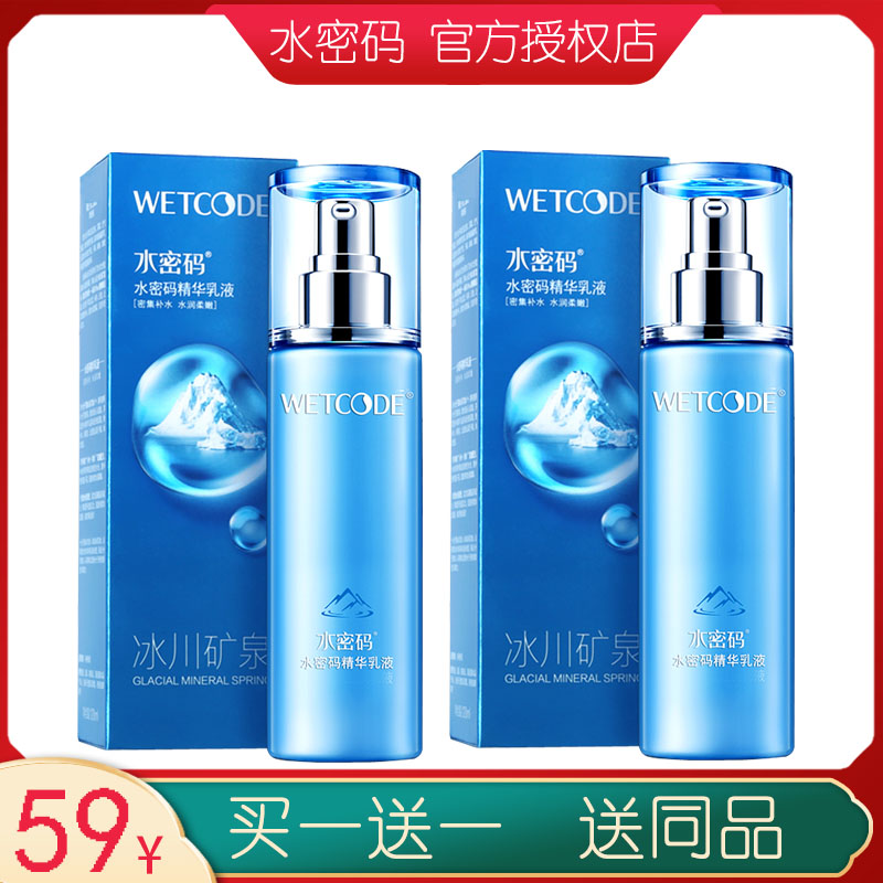 有防伪 丹姿水密码精华乳液120ml淡化细纹补水保湿营养滋润锁水