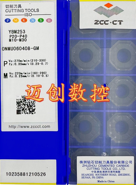 原装正品株洲钻石数控多边型铣削刀片YBM253 ONMU060408-GM