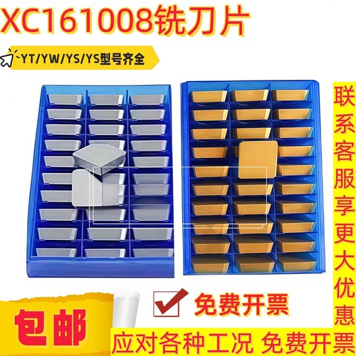 82度菱形铣刀片 XC161008 机夹式铣刀片YT/YW/YS/YG 硬质合金