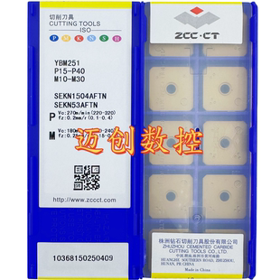 原装正品株洲钻石数控刀片YBM251 SEKN1504AFTN