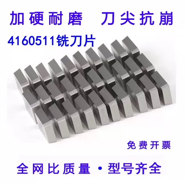 硬质合金铣刀片4160511四方 YT14 YT15 YW1 YW2 YG6 G8 YS8不锈钢