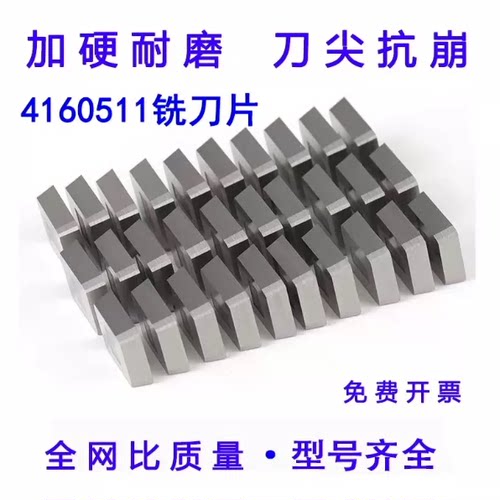 硬质合金铣刀片4160511四方 YT14 YT15 YW1 YW2 YG6 G8 YS8不锈钢