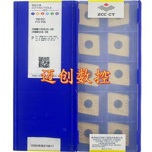 原装正品株洲钻石数控刀片YBC251 CNMM190624-DR钢件加工