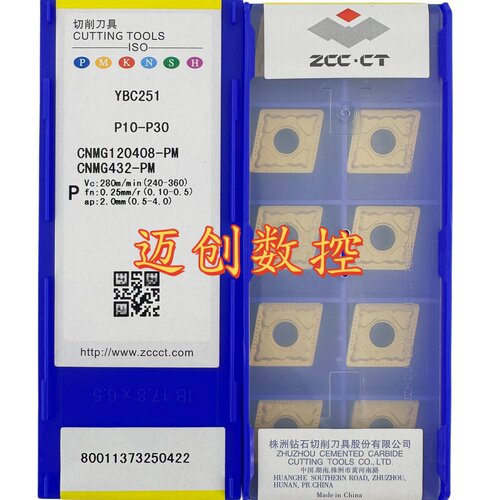 原装正品株洲钻石菱形数控刀片YBC251 CNMG120408-PM钢件加工