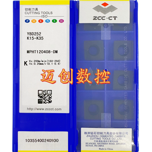 原装正品株洲钻石数控铣削刀片YBD252 MPHT120408-DM铸铁
