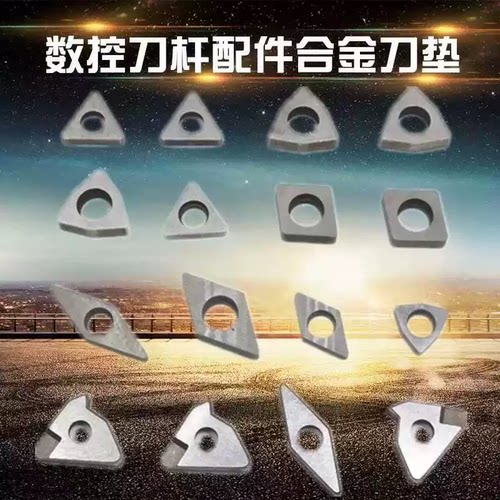 桃形刀垫 数控车刀杆刀片垫片 MT1603 MW0804 MC1204 数控刀垫