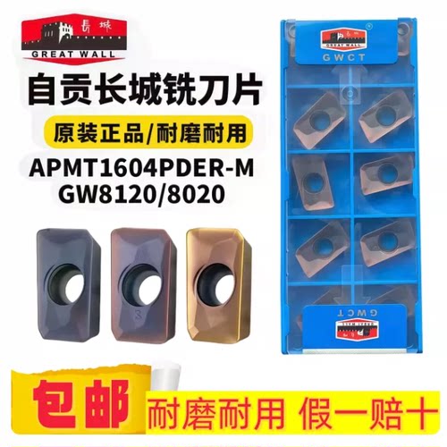 长城自贡铣刀片APMT系列11/1604PDER 钢不锈钢数控刀粒