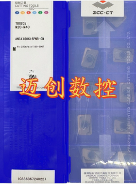 原装正品株洲数控铣刀片YBG205 ANGX150616PNR-GM