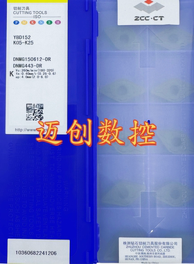 原装正品株洲钻石数控菱形刀片YBD152 DNMG150612-DR