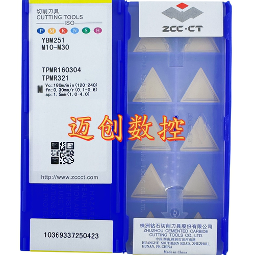 原装正品株洲钻石数控刀片YBM251 TPMR160304