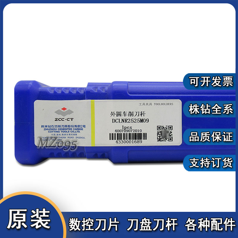 株洲数控外圆车削刀杆DCLNR2525M09/M12   DCLNR3232P16
