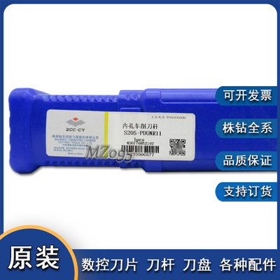株洲 内孔车削刀杆S20S-PDUNR11  PWLNR08  SDQCL11  PTFNR11
