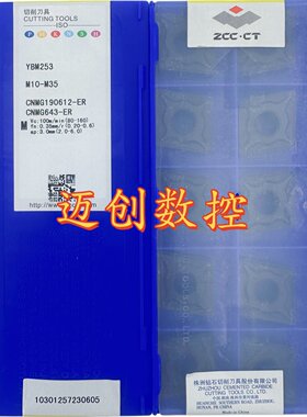 原装正品株洲钻石车削刀片YBM253 CNMG190612-ER不锈钢