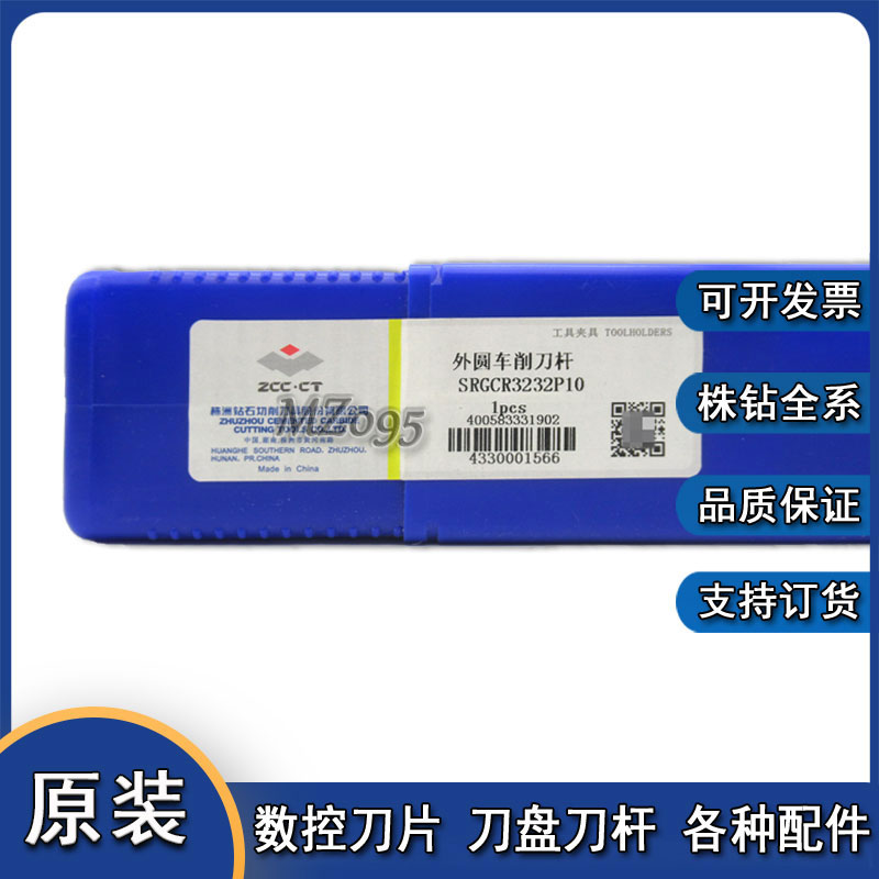 株洲外圆车削刀杆 SRGCR3232P10