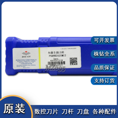 株洲数控外圆车削刀杆 PSKNL/PSKNR2525M12/M15/3232P15/P19/P12