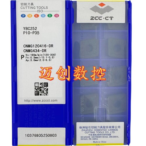 原装正品株洲钻石数控刀片YBC252 CNMG120416-DR钢件加工