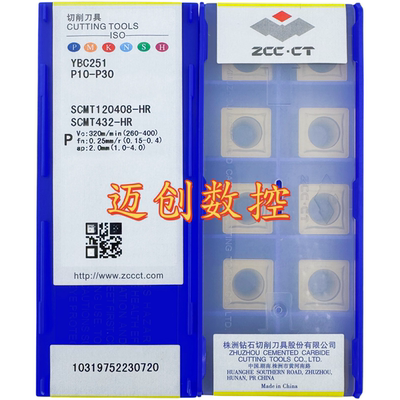 原装正品株洲数控刀片YBC251 SCMT120408-HR
