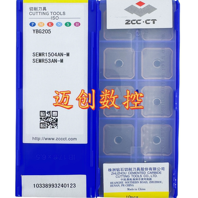 原装正品株洲钻石数控刀片YBG205 SEMR1504AN-M