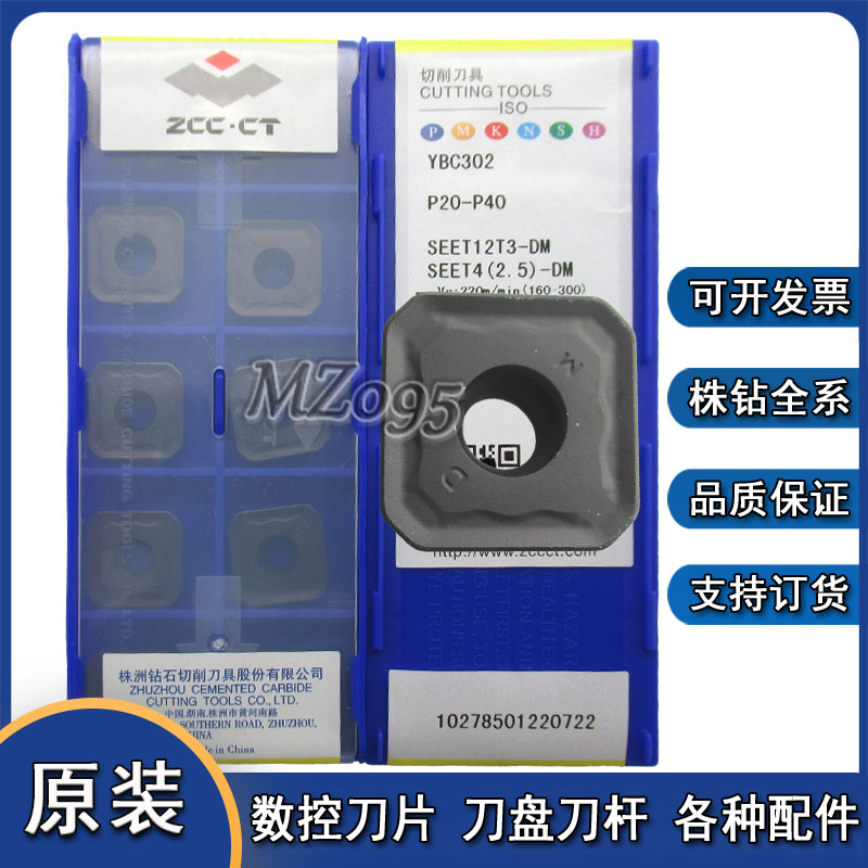 株洲数控45度铣刀片 YBC301 YBC401 YBC302 SEET12T3-DM