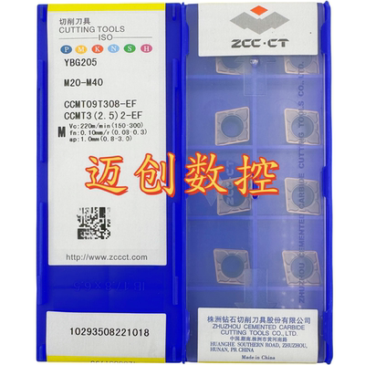 原装正品株洲钻石数控菱形车刀片YBG205 CCMT09T308-EF不锈钢加工