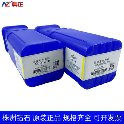 原装正品株洲钻石数控刀杆SVJCR2525M11
