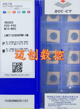 原装正品株洲钻石数控刀片YB9320 LNKT120608PNR-GM