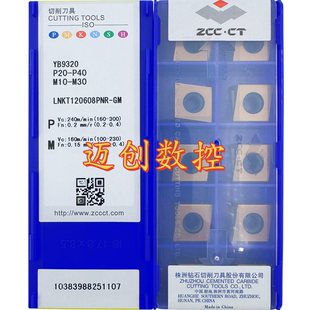 原装正品株洲钻石数控刀片YB9320 LNKT120608PNR-GM