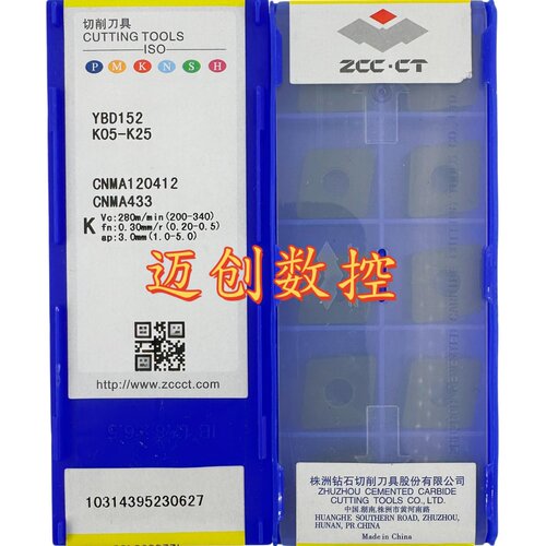 原装正品株洲钻石数控刀片YBD152 CNMA120412铸铁加工