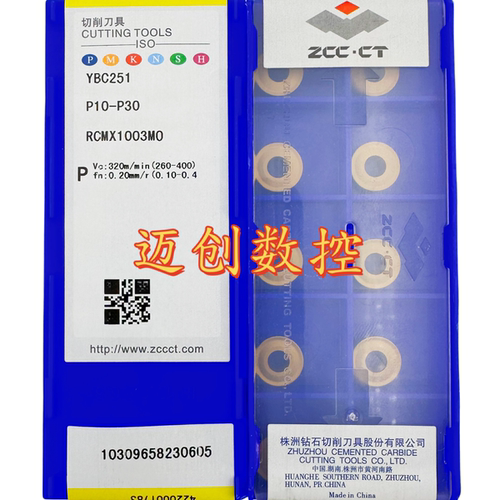 原装正品株洲数控圆形R5铣削刀片YBC251 RCMX1003MO