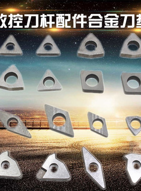 桃形刀垫 数控车刀杆刀片垫片 MT1603 MW0804 MC1204 数控刀垫