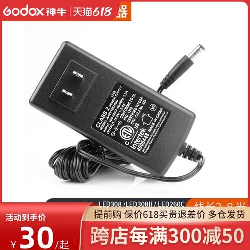 神牛专用LED补光灯电源适配器