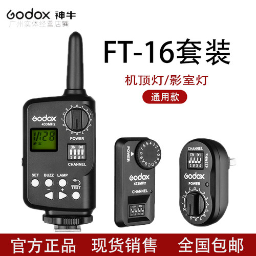 神牛FT-16/FT-16S引闪器触发器