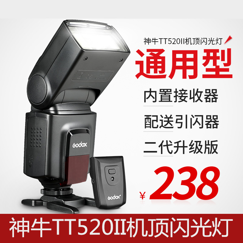 神牛TT520II TT560II 二代闪光灯外置机顶闪光灯金属热靴佳能尼康 3C数码配件 相机闪光灯 原图主图