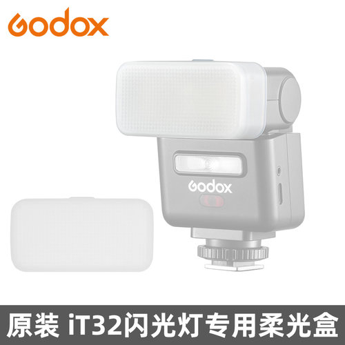 神牛iT32闪光灯柔光罩正品