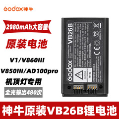 神牛原装VB26B锂电池v860III V1 V850III 机顶外拍灯锂电池GODOX