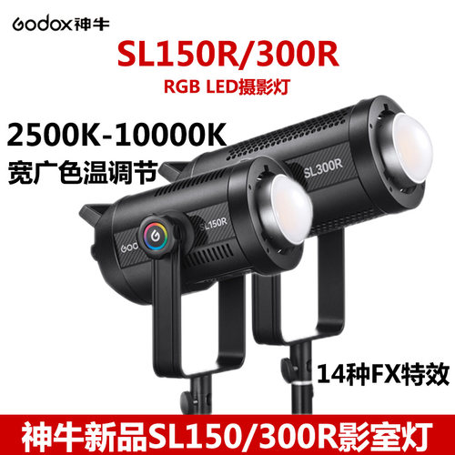 新品神牛SL150R、300R影室灯摄影