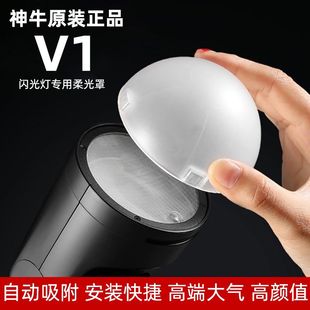 神牛V1闪光灯AK 全新正品 R11半圆柔光罩柔光球光效配件S R1转接器